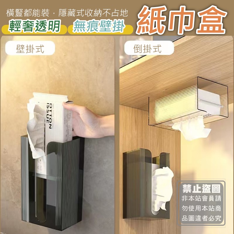 (2個)輕奢透明無痕壁掛紙巾盒