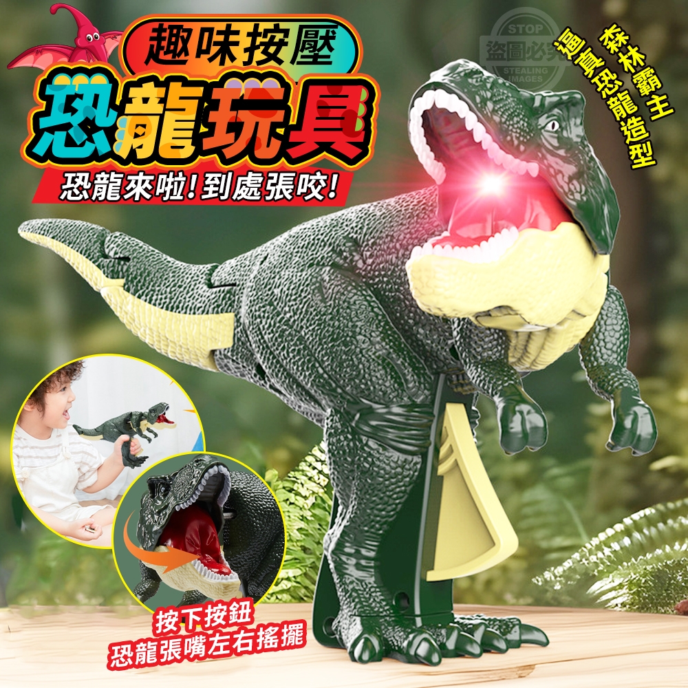 恐龍來啦!到處張咬趣味按壓恐龍玩具