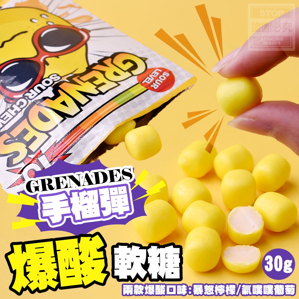 (4包)GRENADES手榴彈爆酸軟糖