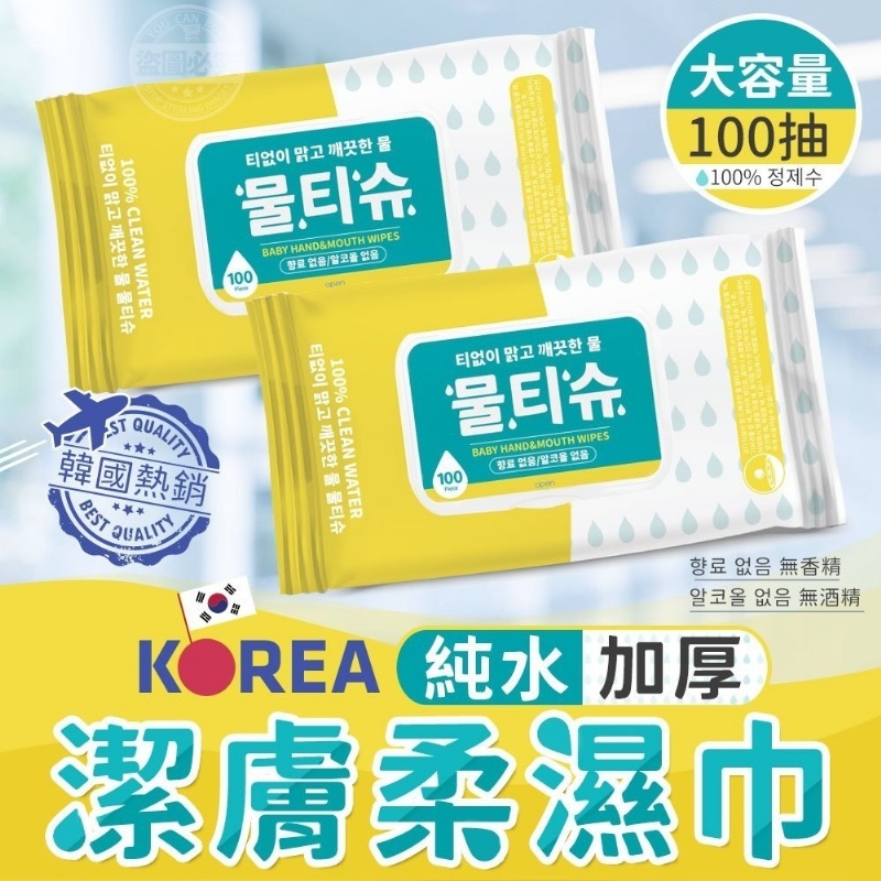 箱出-韓國熱銷純水加厚潔膚柔濕巾100抽