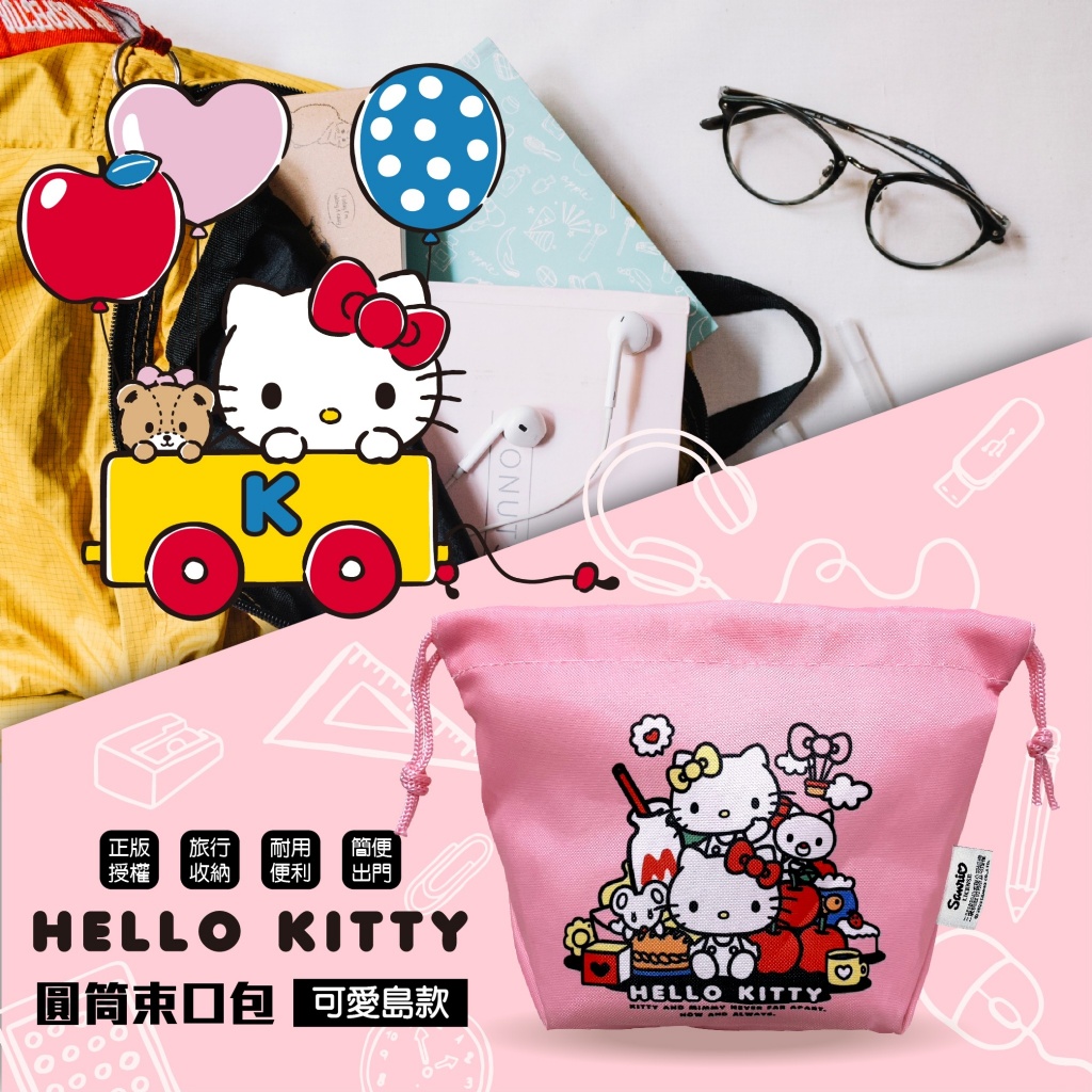 (2個)Hello Kitty圓筒束口包~可愛島款