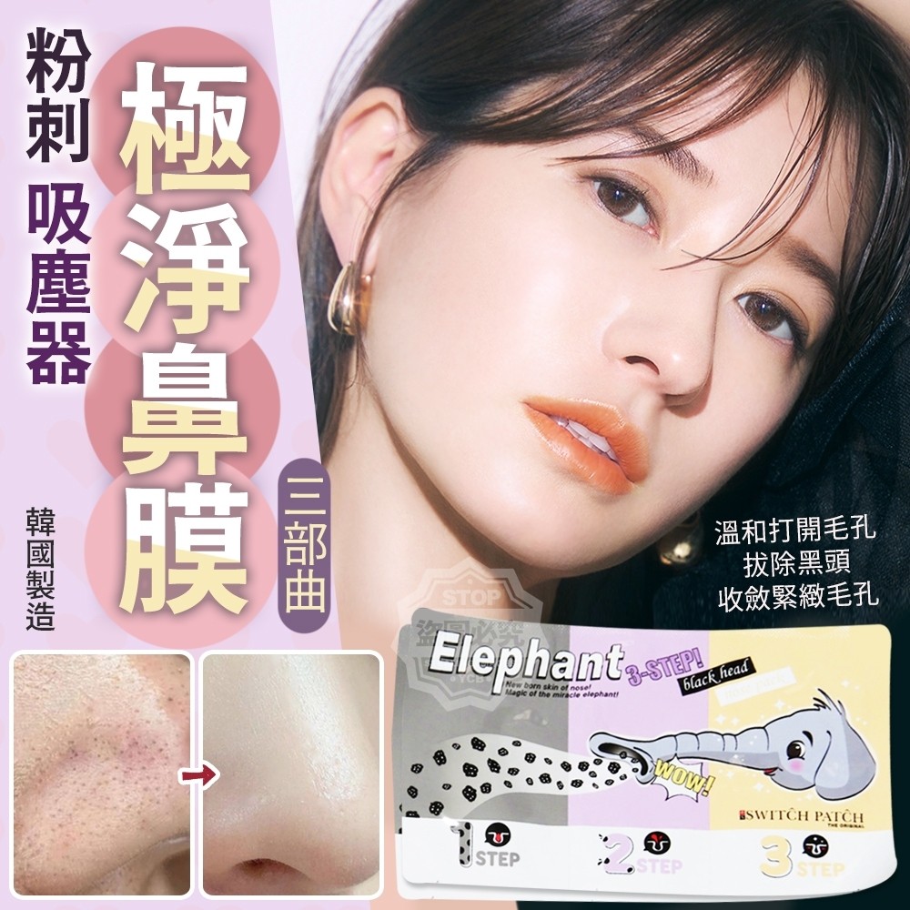 (4片)韓國製造 粉刺吸塵器 極淨鼻膜三部曲