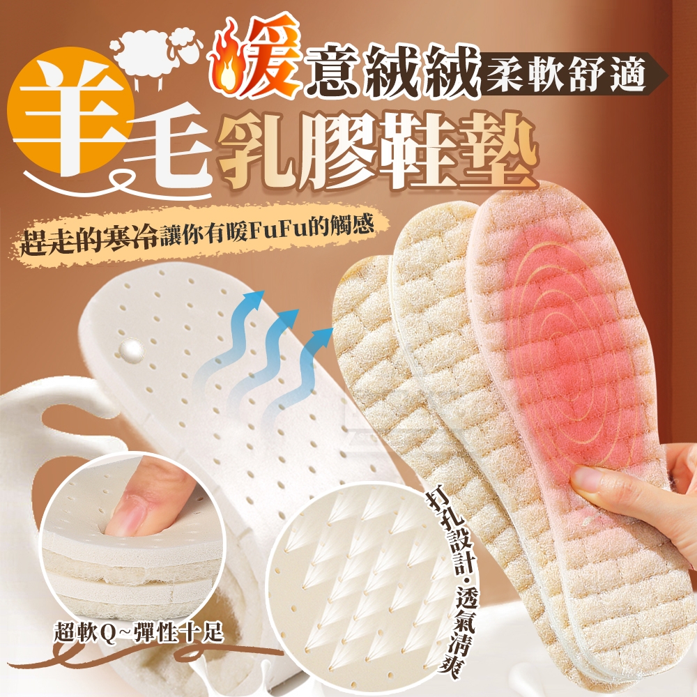 (4雙)暖意絨絨羊毛柔軟舒適乳膠鞋墊