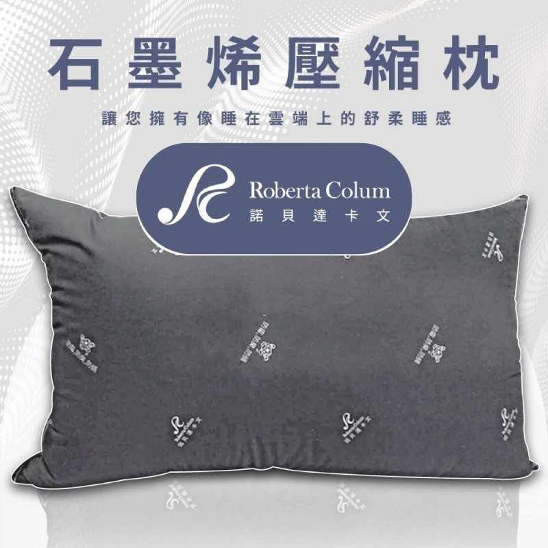 Roberta Colum諾貝達卡文石墨稀三效壓縮枕