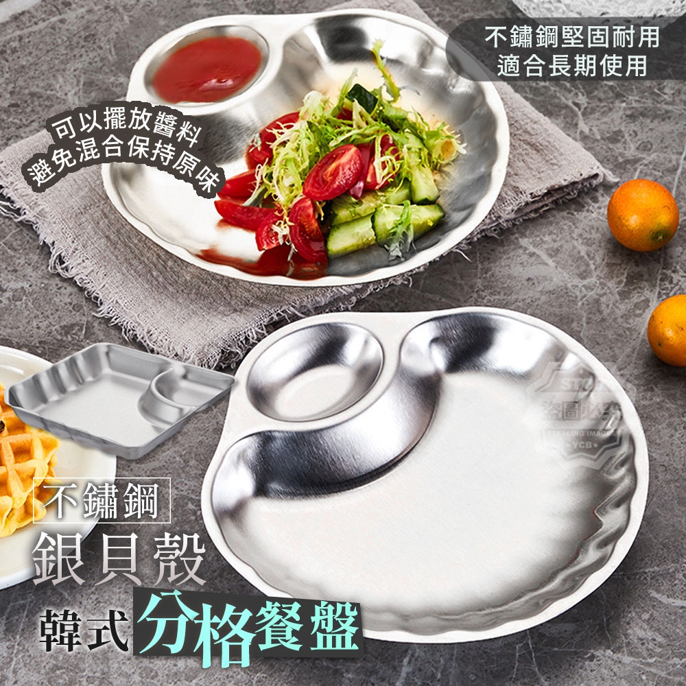 (2個)銀貝殼不鏽鋼韓式分格餐盤