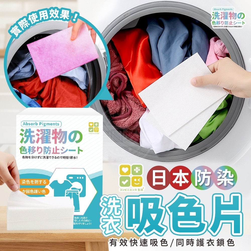 (2盒)日本CLH防染洗衣吸色片