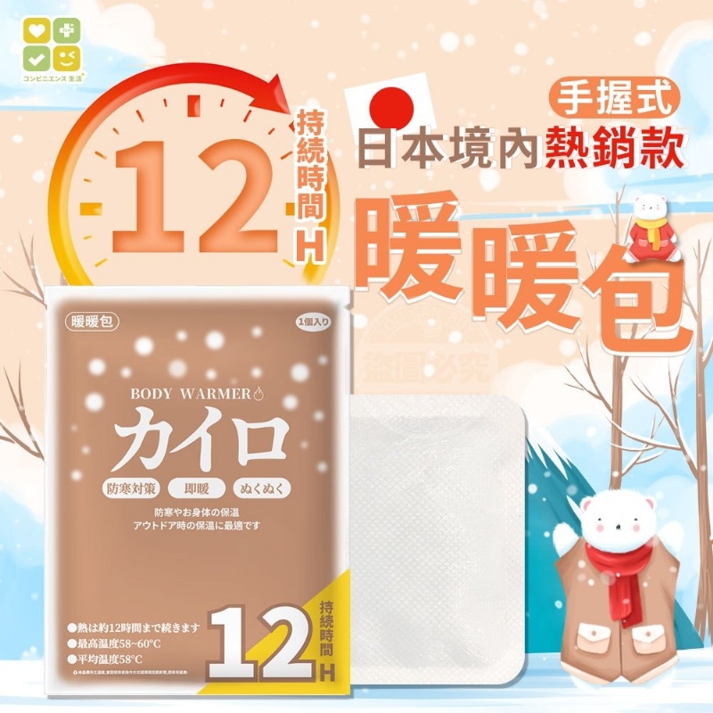 (2包)日本境內熱銷CLH手握式暖暖包10入