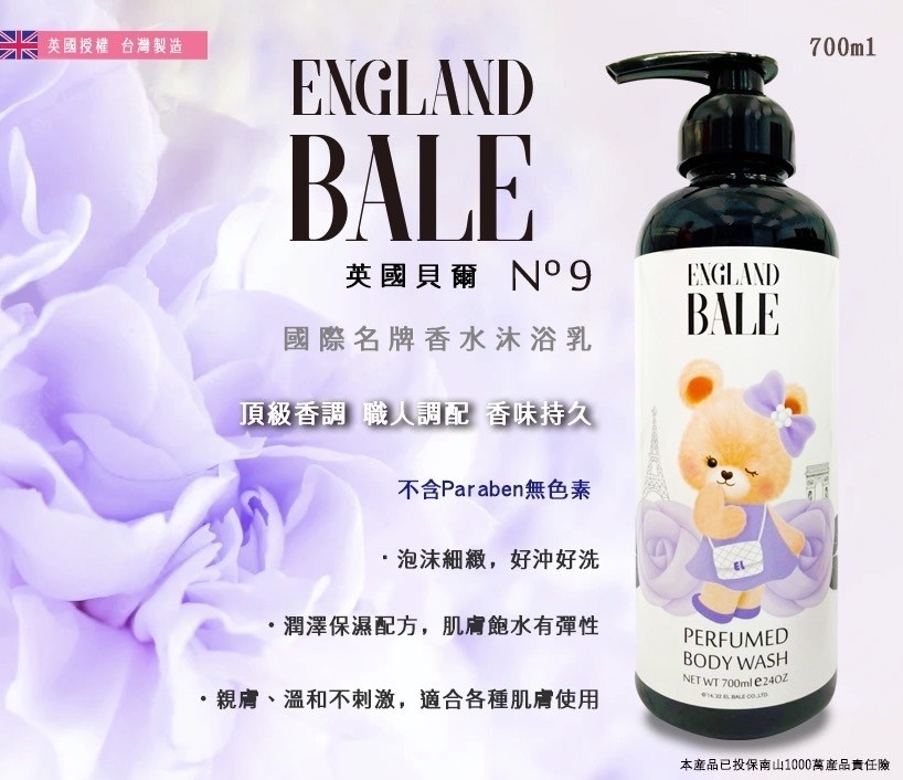 英國 貝爾熊 國際名牌超級香水沐浴乳
