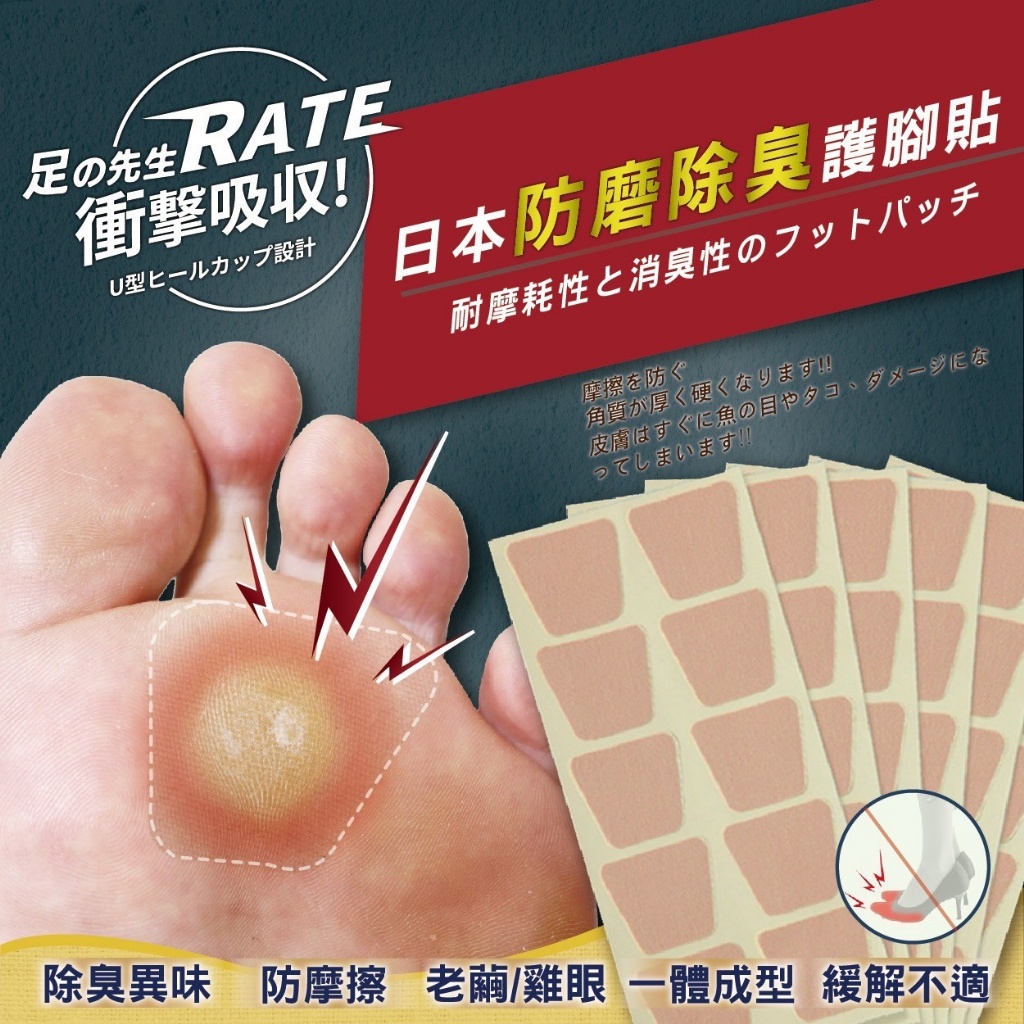 足の先生 日本防磨除臭護腳貼 60枚