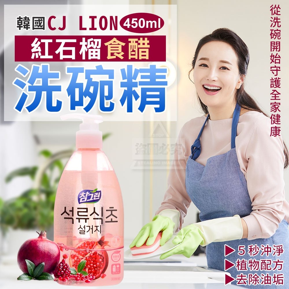韓國製造 CJ LION紅石榴食醋洗碗精450ml