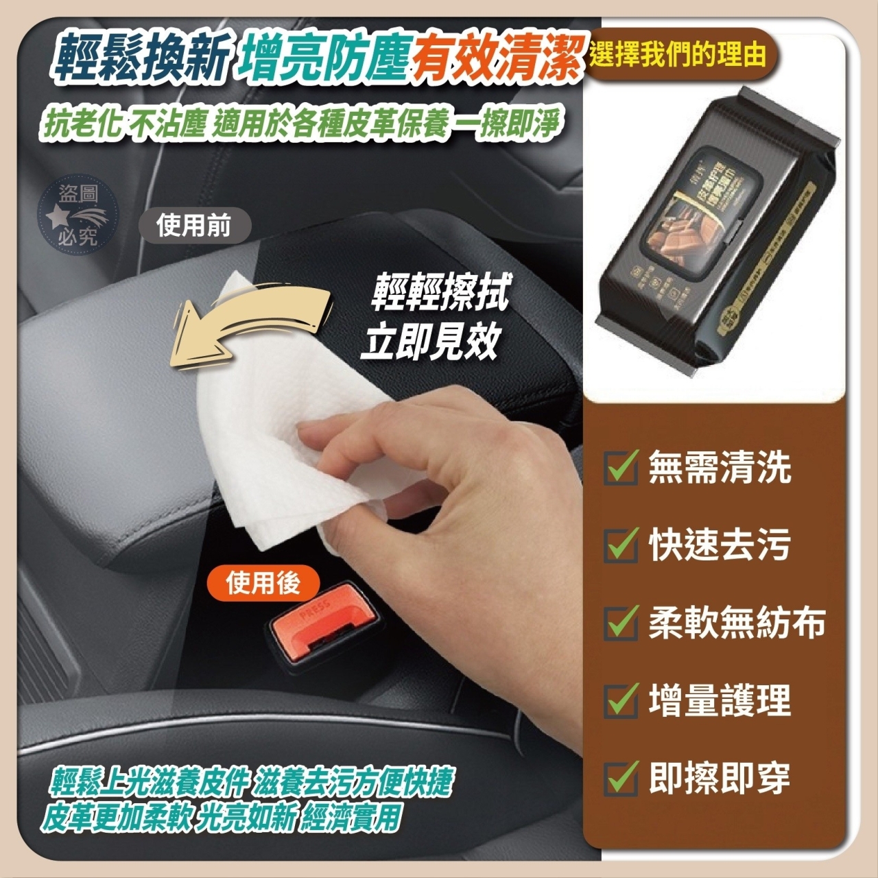 (12包)深層養護-皮革護理增亮濕紙巾