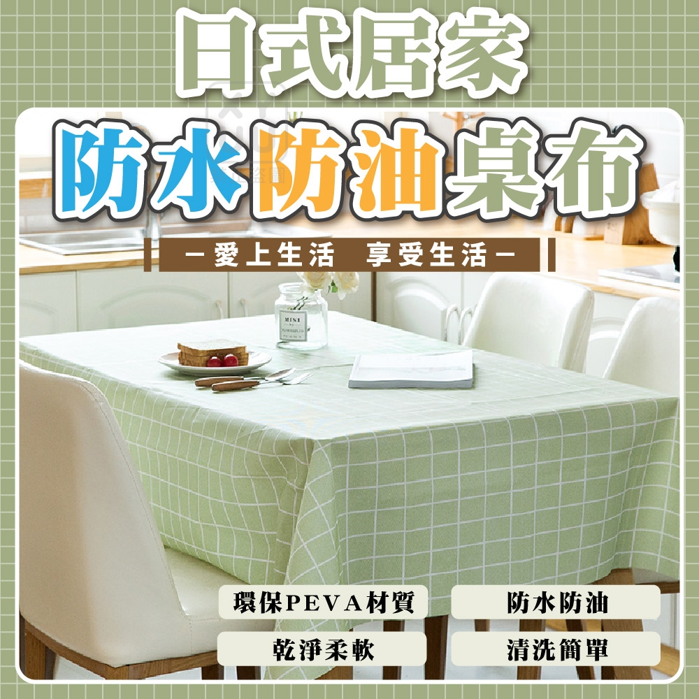 (5個)日式居家防水防油桌布