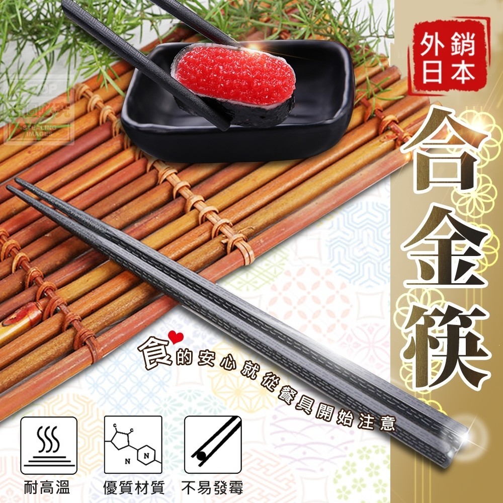(2包)日本暢銷六角合金筷10雙