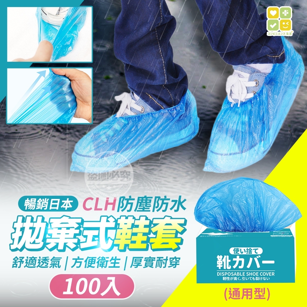 暢銷日本CLH防塵防水拋棄式鞋套
