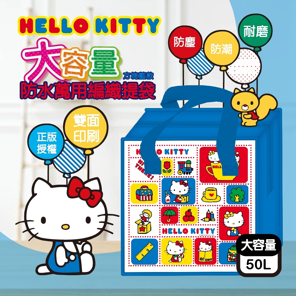 Hello Kitty 大容量50L防水萬用編織提袋