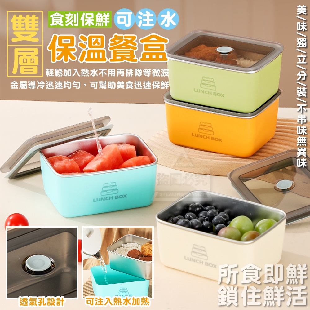 (2個)食刻保鮮可注水保溫雙層餐盒