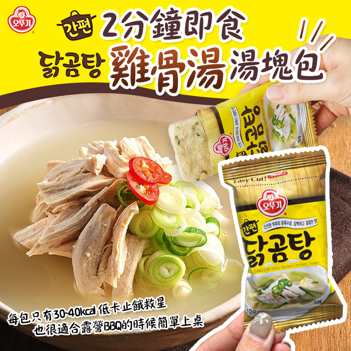 (5包)韓~2分鐘即食 雞骨湯湯塊包 10g