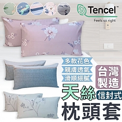 台灣製造信封式天絲枕頭套