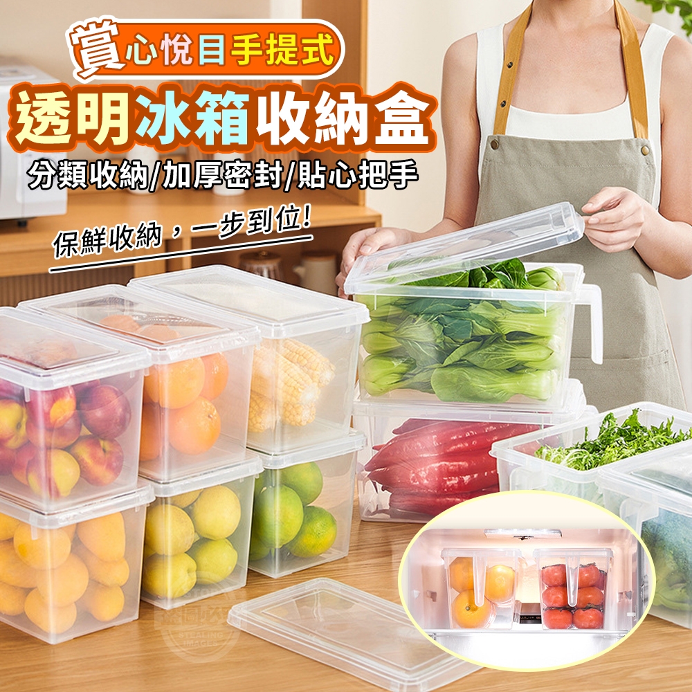 (2個)賞心悅目手提式透明冰箱收納盒