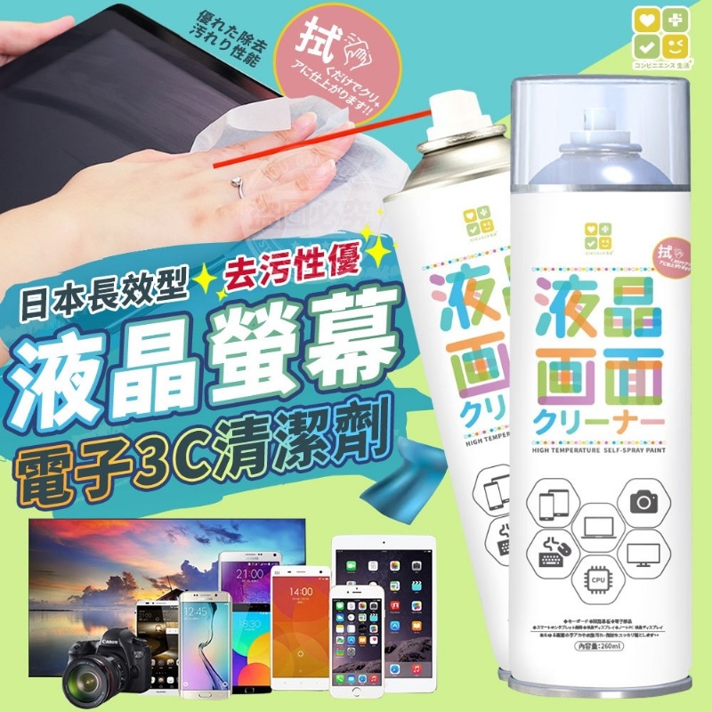 日本CLH液晶螢幕電子3C清潔劑