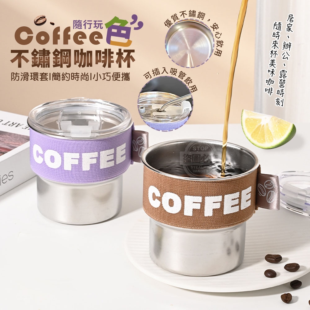 COFFEE隨行玩色不鏽鋼咖啡杯