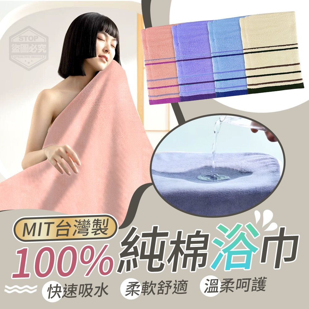 MIT台灣製100%純棉浴巾