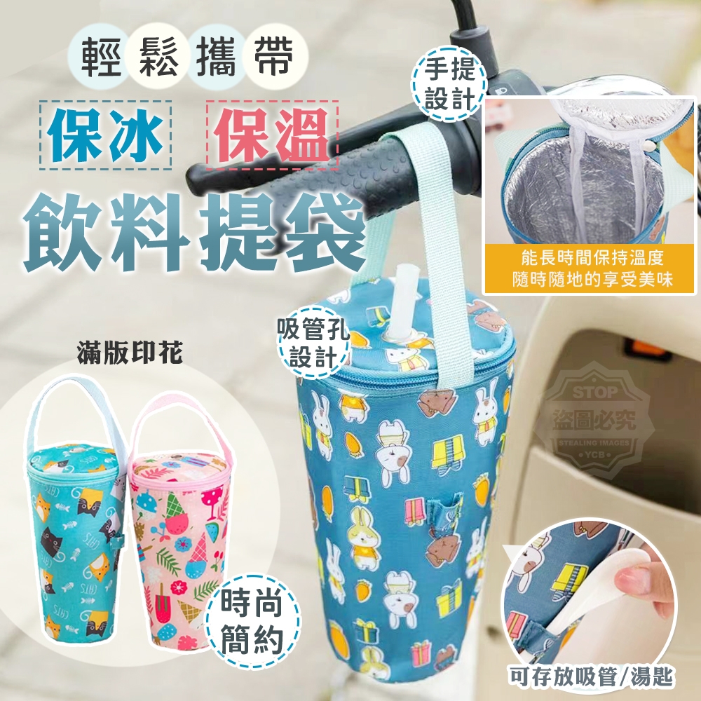 (2個)滿版印花保冰保溫飲料提袋