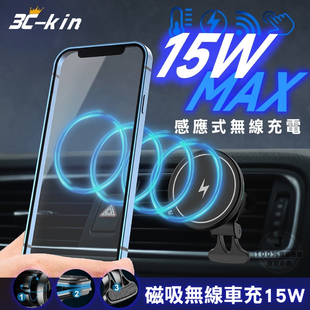 3C-kin 15WMAX磁吸無線車充