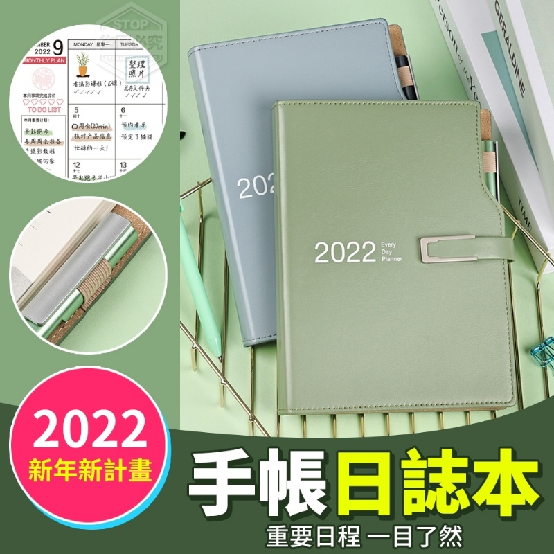 2022 A5新年新計畫手帳日誌本