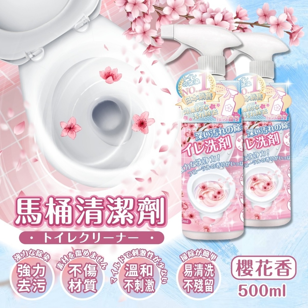 (2瓶)日本銷售NO.1櫻花香馬桶清潔劑