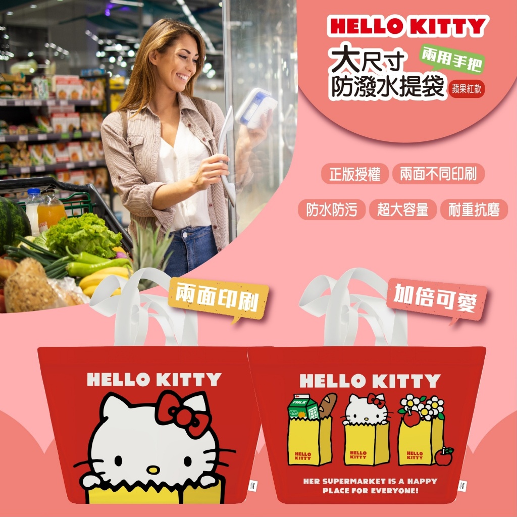 售完下架-Hello Kitty大尺寸雙面防潑水提袋