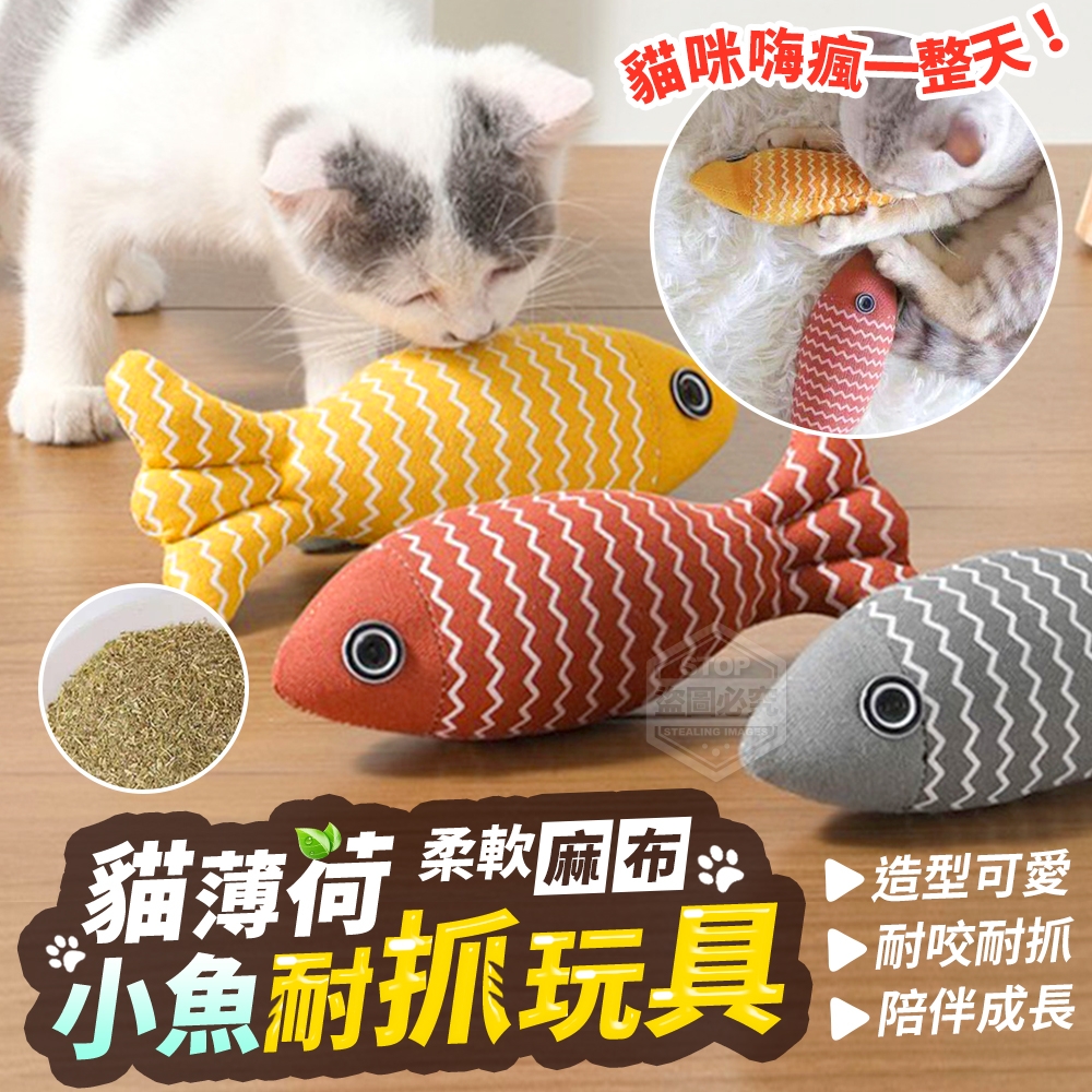 (2包)小魚柔軟麻布貓薄荷耐抓玩具3入