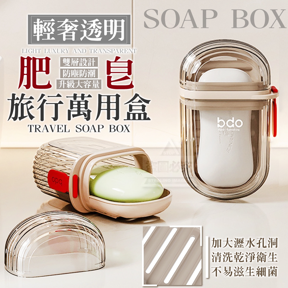(2包)輕奢透明旅行肥皂萬用盒2入