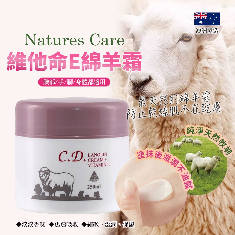 Natures Care 維他命E綿羊霜250g