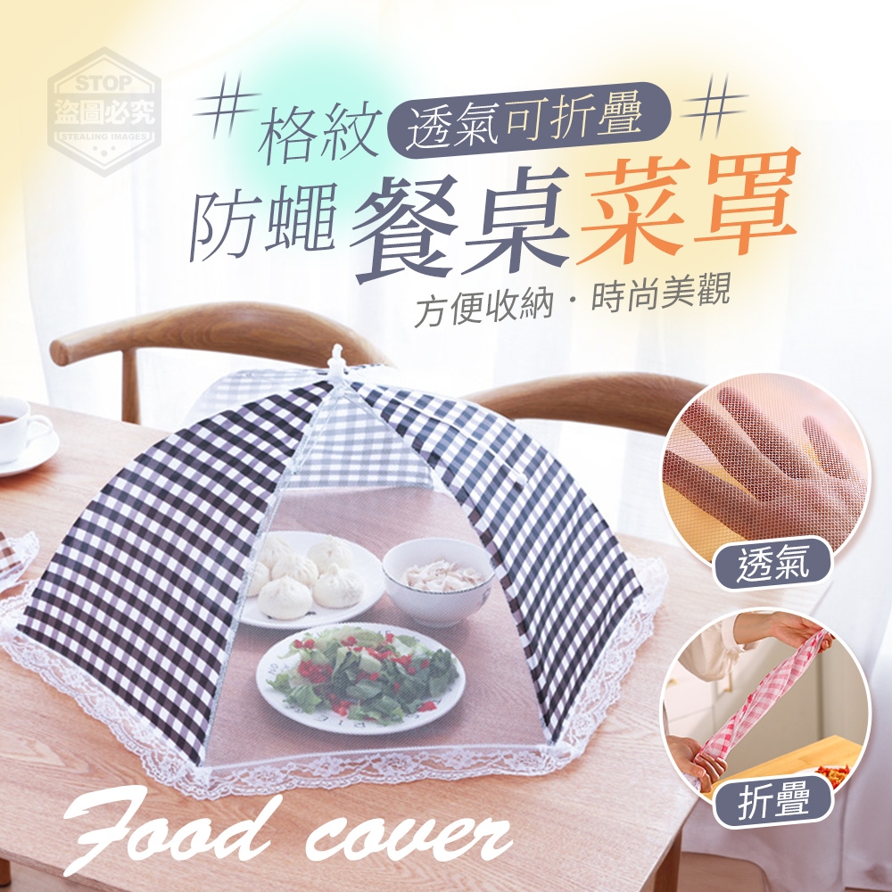 (2個)格紋透氣可折疊防蠅餐桌菜罩
