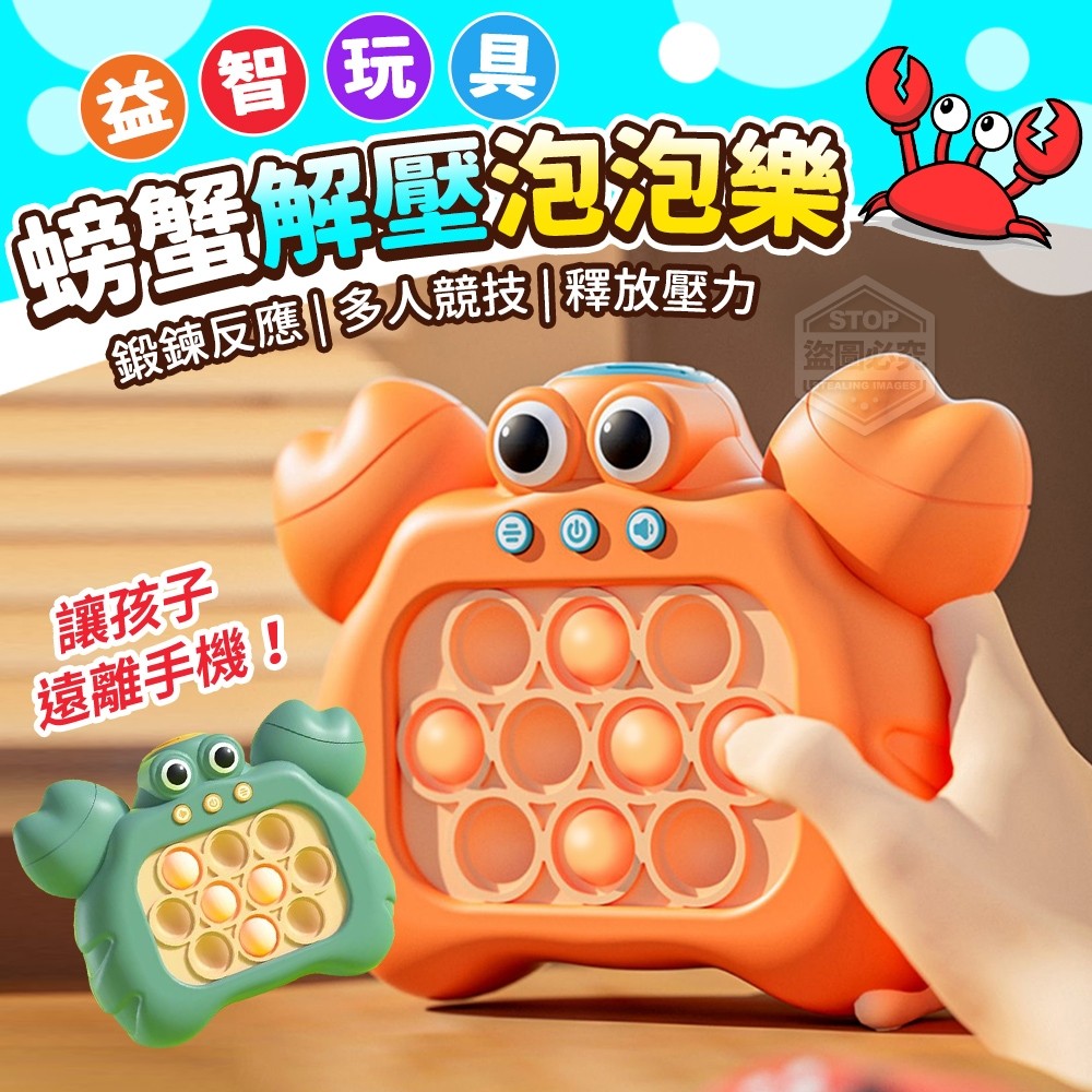 螃蟹解壓泡泡樂益智玩具