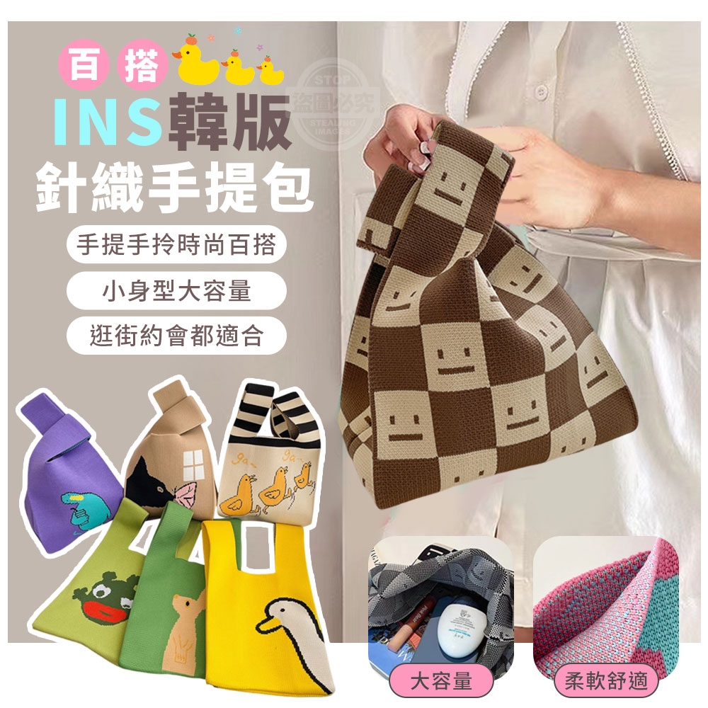 (2個)INS韓版百搭針織手提包