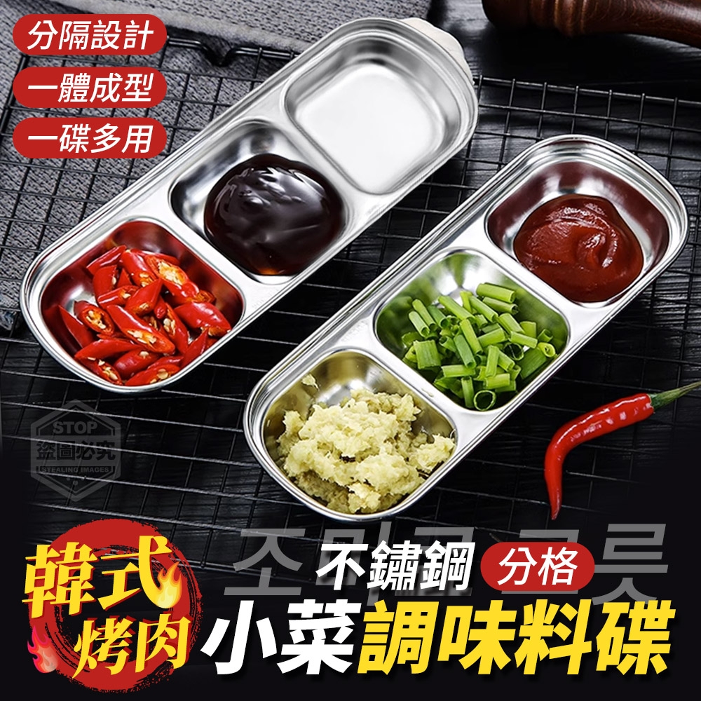 (2包)韓式烤肉不鏽鋼分格小菜調味料碟2入