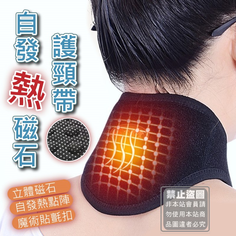 (2個)自發熱磁石護頸帶