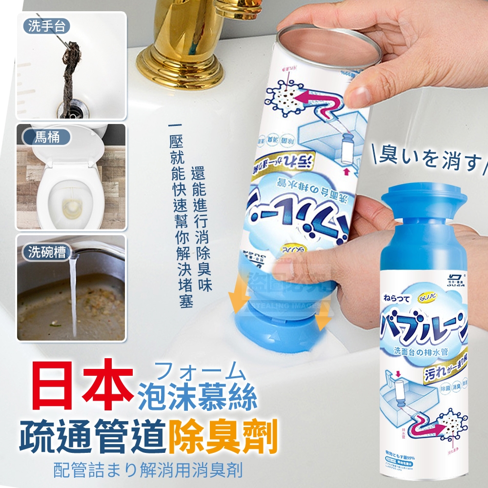 (2瓶)日本泡沫慕絲疏通管道除臭劑