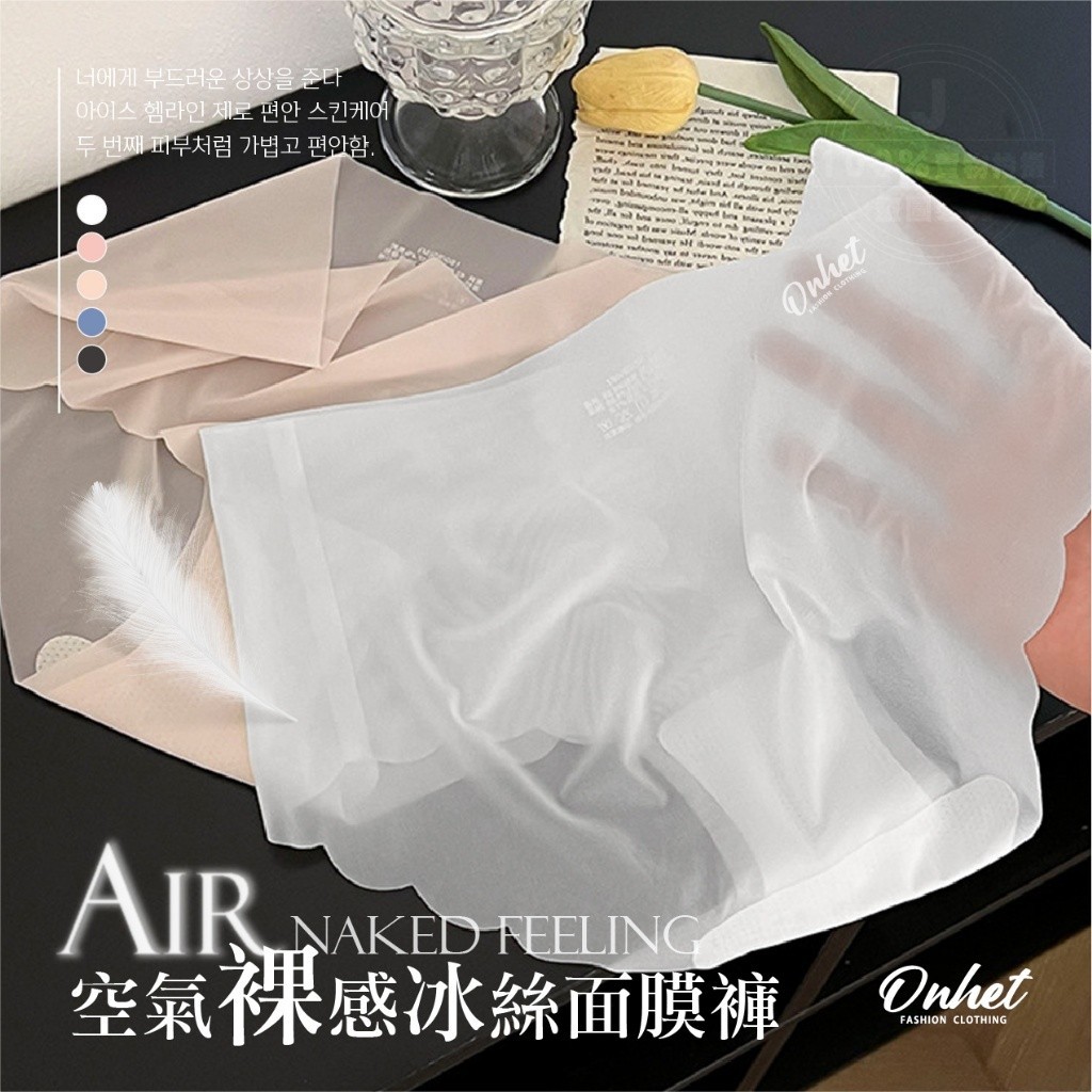 韓國大牌Onhet AIR空氣裸感冰絲面膜褲5入組