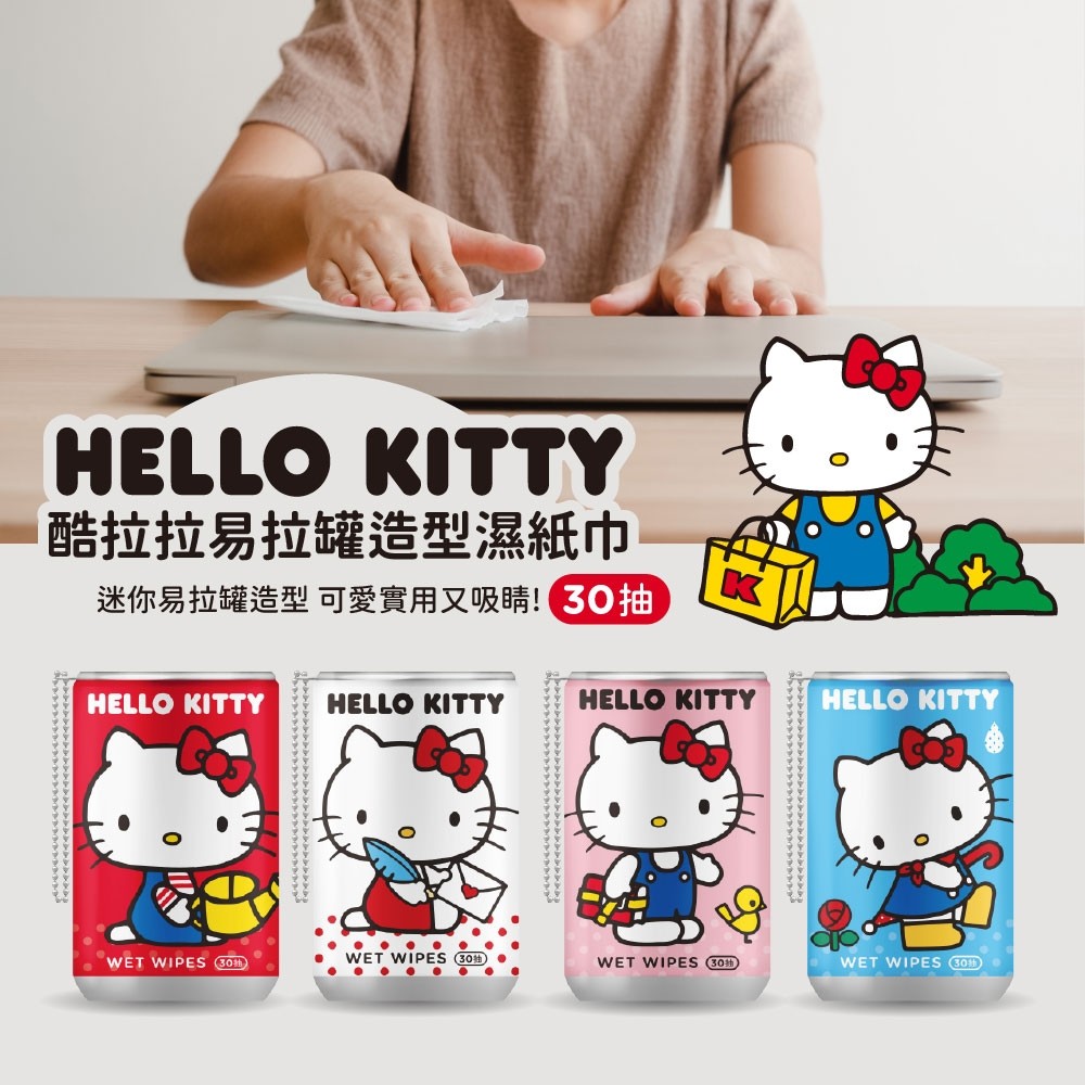 (2個)Hello Kitty酷拉拉易拉罐造型濕紙巾30抽