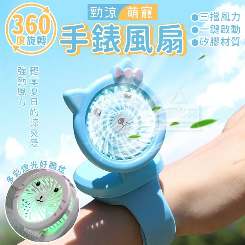 360度旋轉勁涼萌寵手錶風扇
