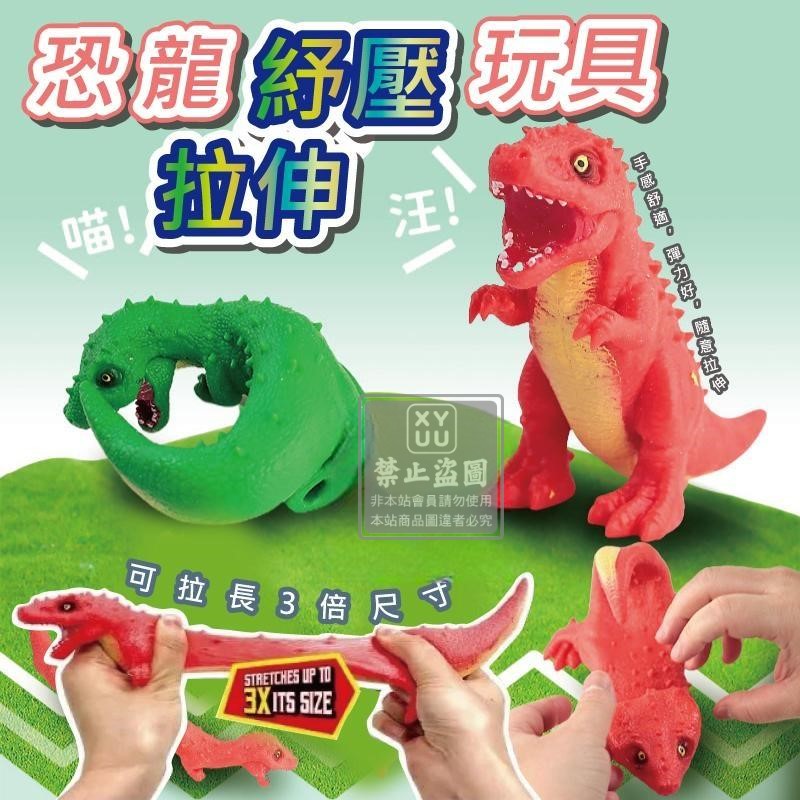 (4個)恐龍紓壓拉伸玩具