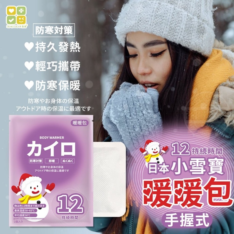 日本CLH大容量手握式小雪寶暖暖包10入