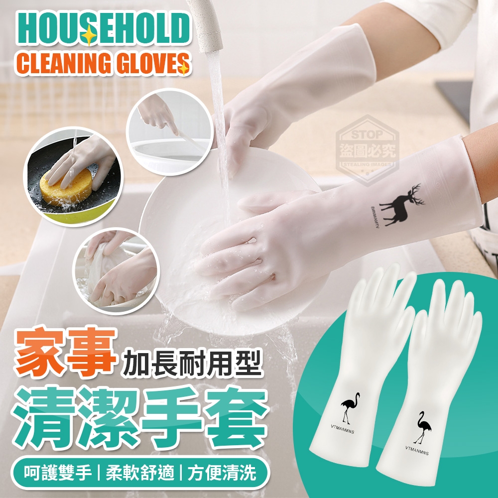 (2包)耐用型加長家事清潔手套3雙