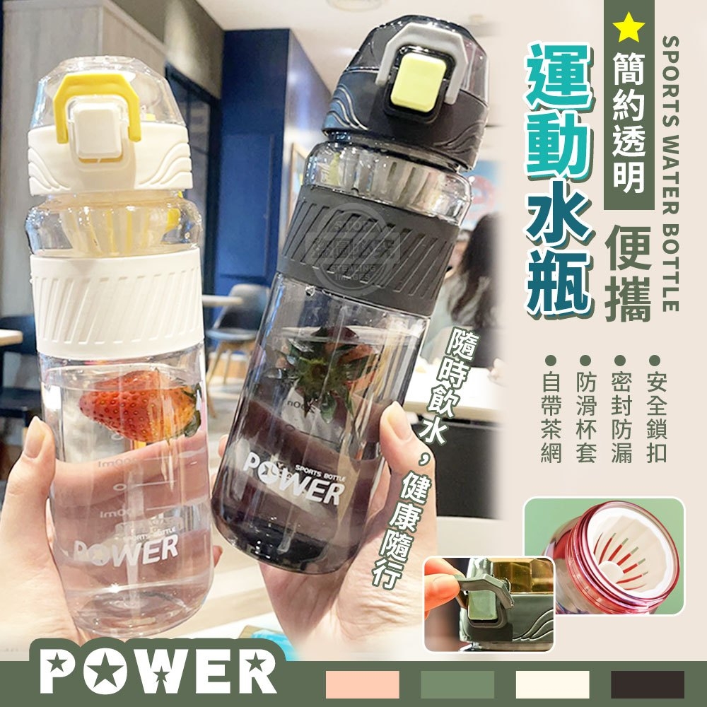 POWER簡約透明便攜運動水瓶