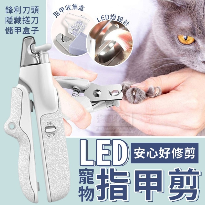 LED安心好修剪寵物指甲剪