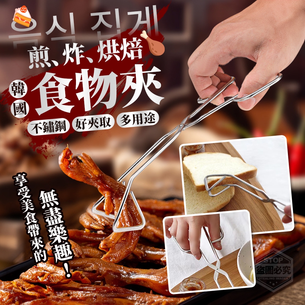 (2包)韓國煎炸烘焙不鏽鋼食物夾2入