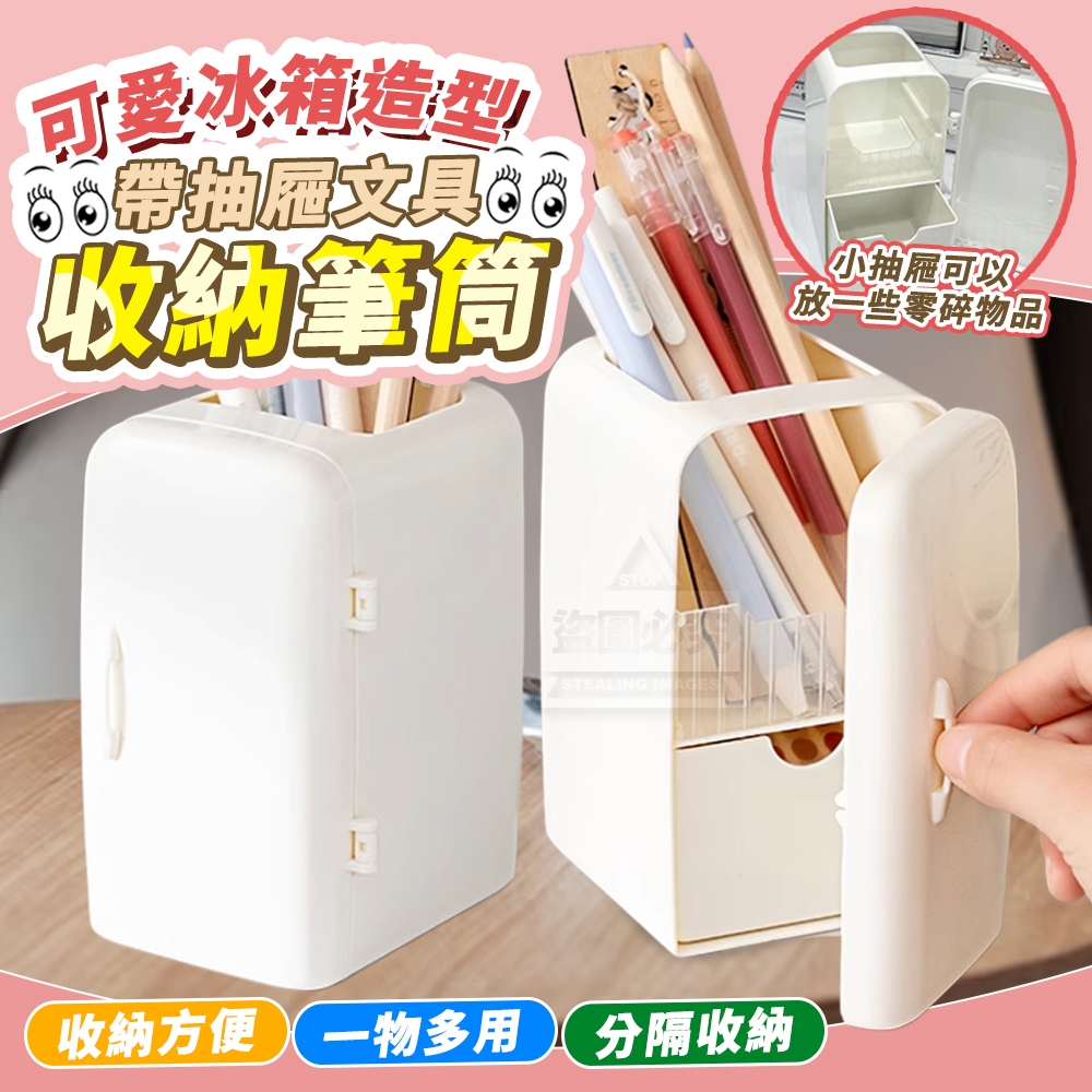 (2個)可愛冰箱造型帶抽屜文具收納筆筒